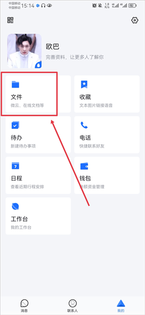 腾讯TIM手机版