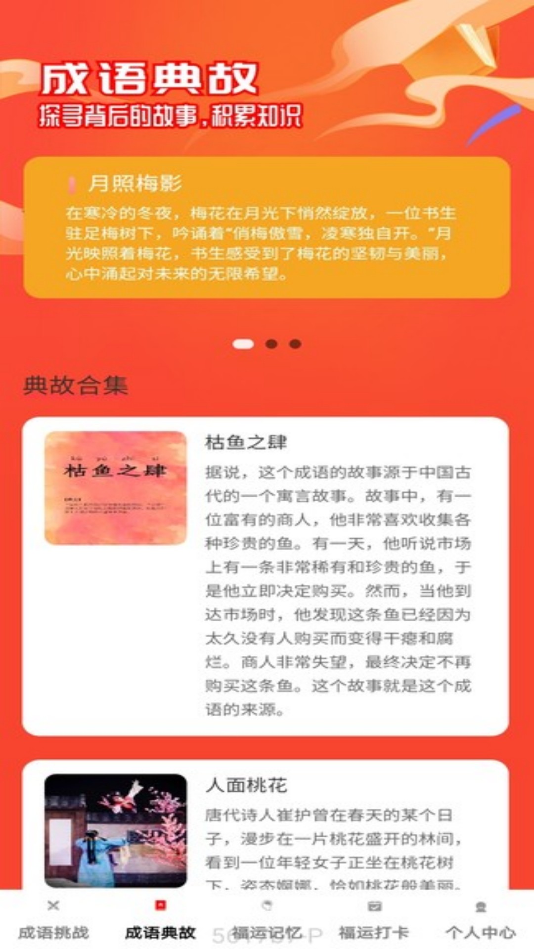 福运成语截图0
