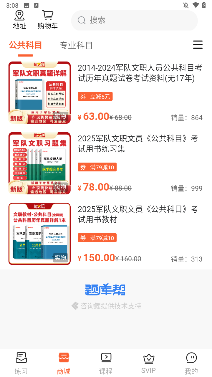 文职题库帮最新版