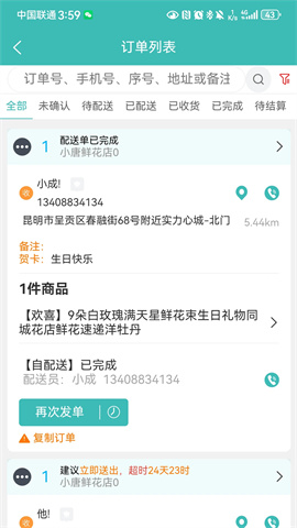 彩熊花管家截图2