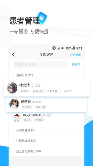 厦大一附院医生端截图0