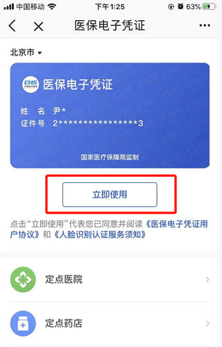 医保电子凭证激活成功