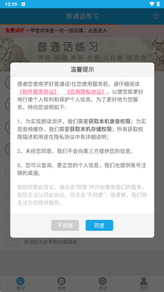 学好普通话安卓版