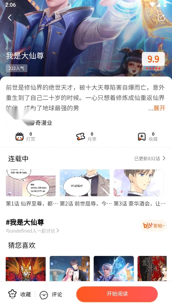 漫画工坊截图1