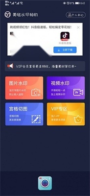美哒水印相机截图1