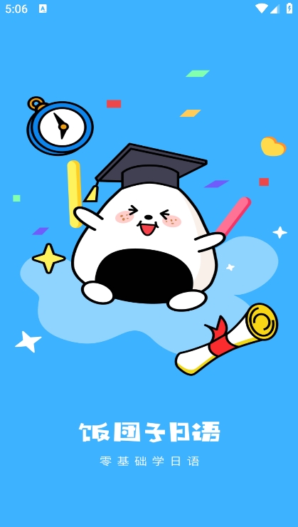 饭团子日语