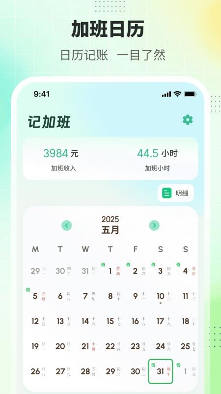 排班365记加班截图0