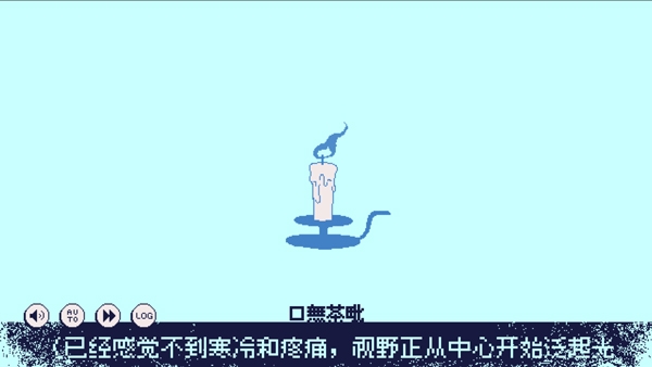 氷点下30度の絶望移植版