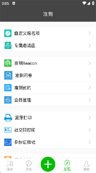准到