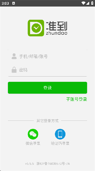 准到