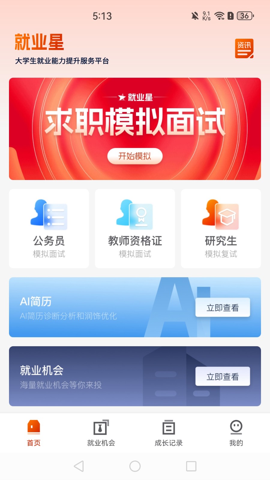 就业星截图0