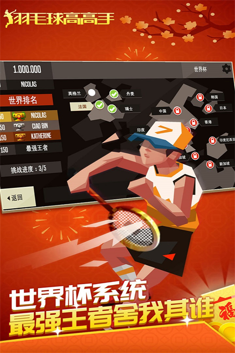 羽毛球高高手无实名版截图0