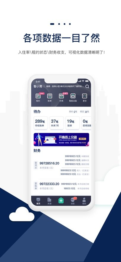 智小窝管家手机版截图2