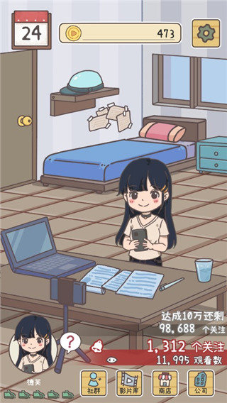 UP主养成记截图1