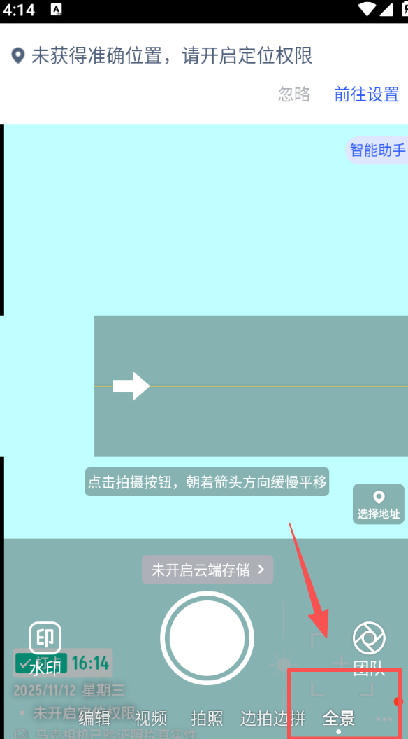马克水印相机