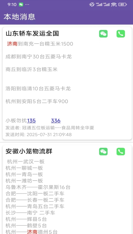 飞翎信息提醒器截图0