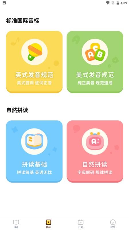 单词拼读王截图2