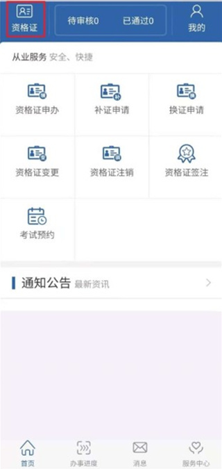 从业资格自助最新版