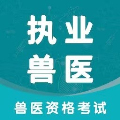 执业兽医智题库