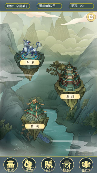 从杂役弟子开始修仙截图0