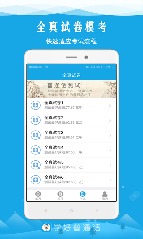 学好普通话安卓版截图1
