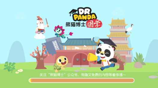 熊猫博士国学