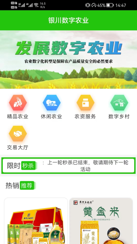 银川数字农业截图0