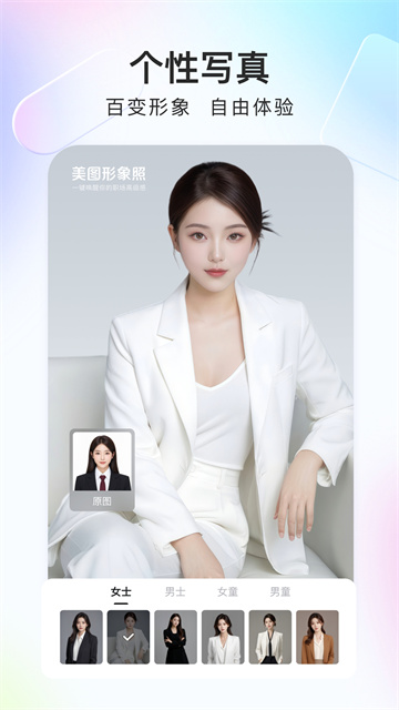 美图专业证件照安卓版截图1