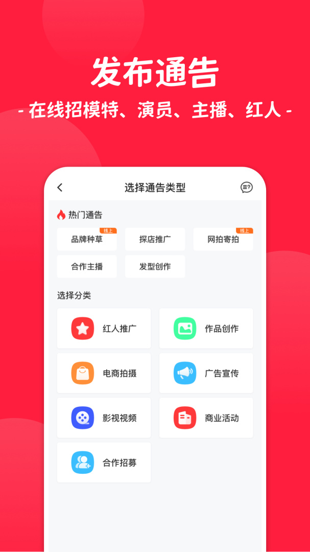 通告管家手机版截图1