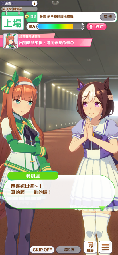 赛马娘台服最新版截图1