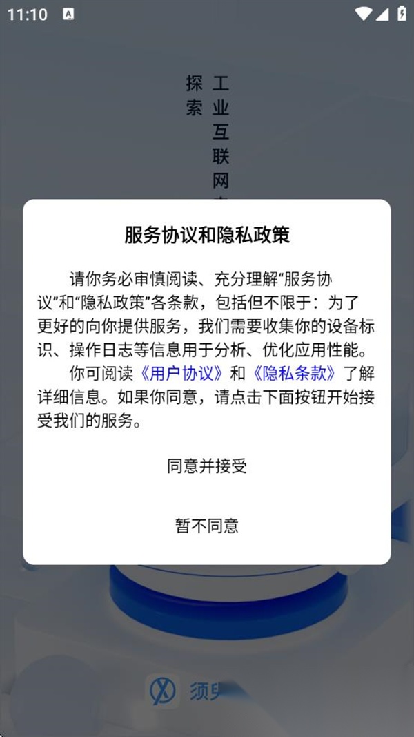 须臾智造正版截图1