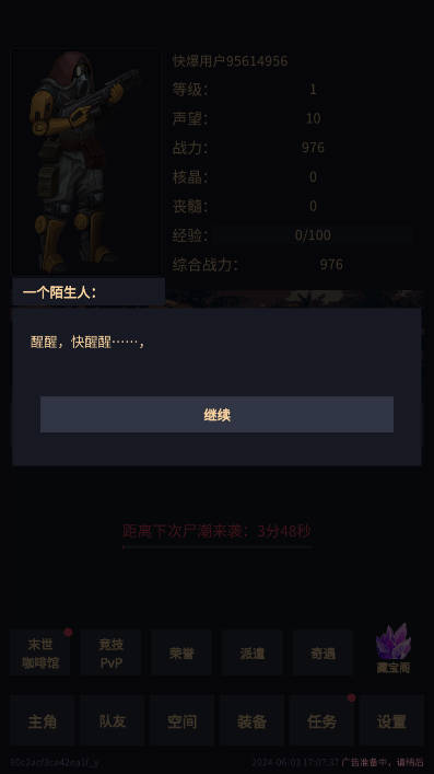 异境启示录游戏免广告版截图0
