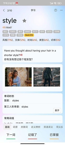 过目不忘单词最新截图2