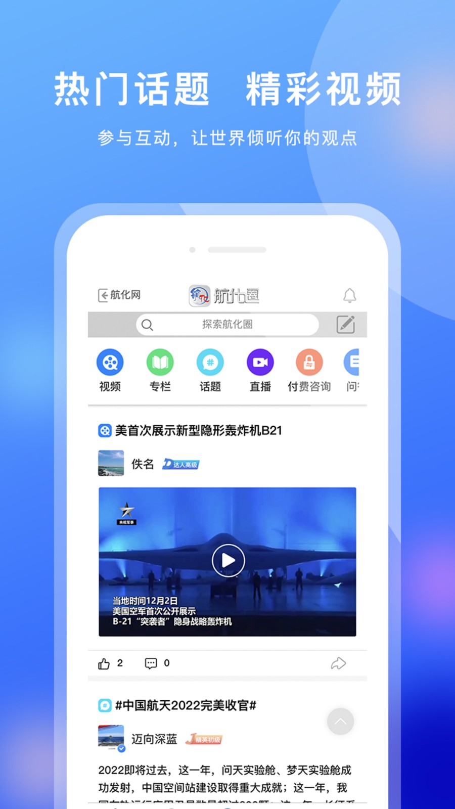 航化圈截图1