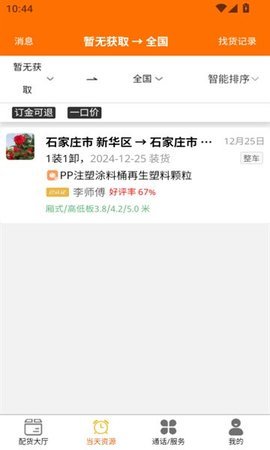 邦啦货司机端截图0