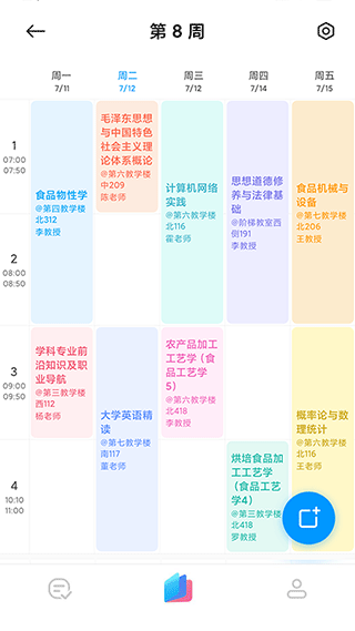 小爱课程表截图2