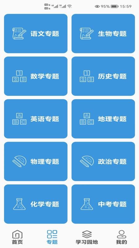 初中帮截图1