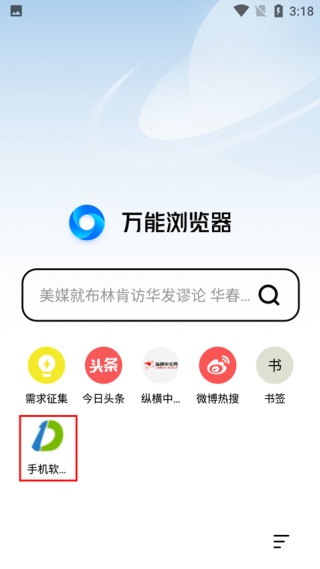 万能浏览器正版