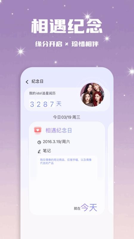 17岁纪念日截图2