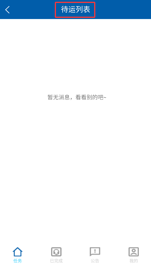 淮港智联司机端