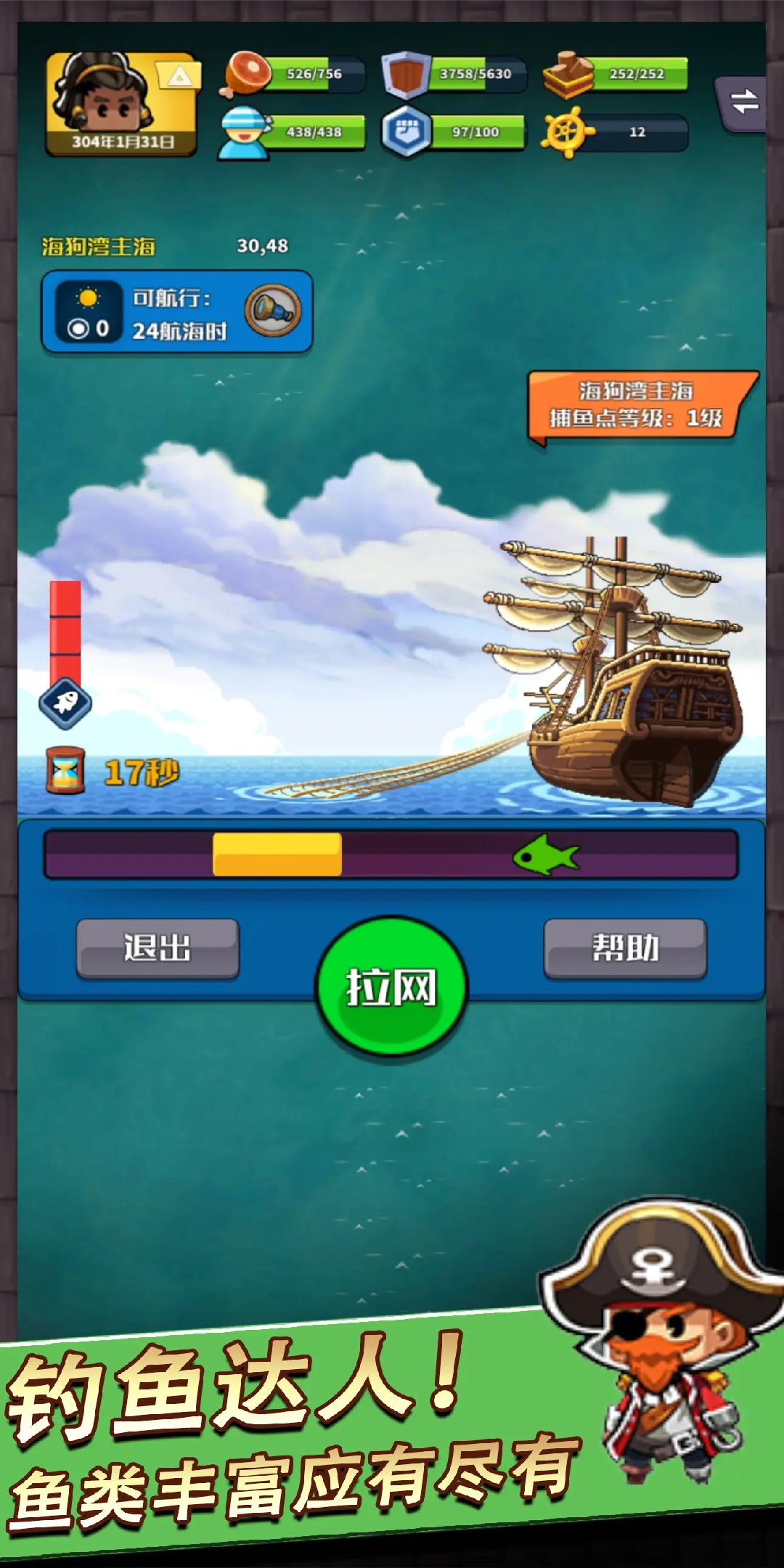 小小航海士截图1