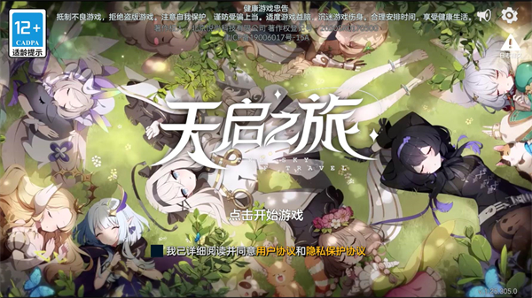 天启之旅