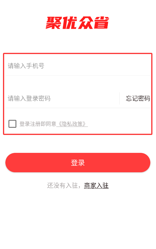聚优众省商家端软件