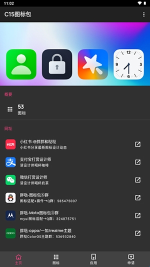 C15图标包客户端  beta