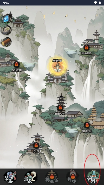 少年仙路客户端