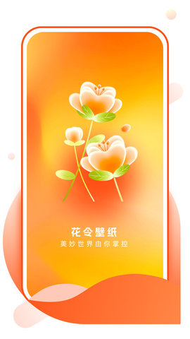 花令壁纸截图0
