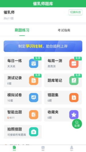 催乳师题库截图1