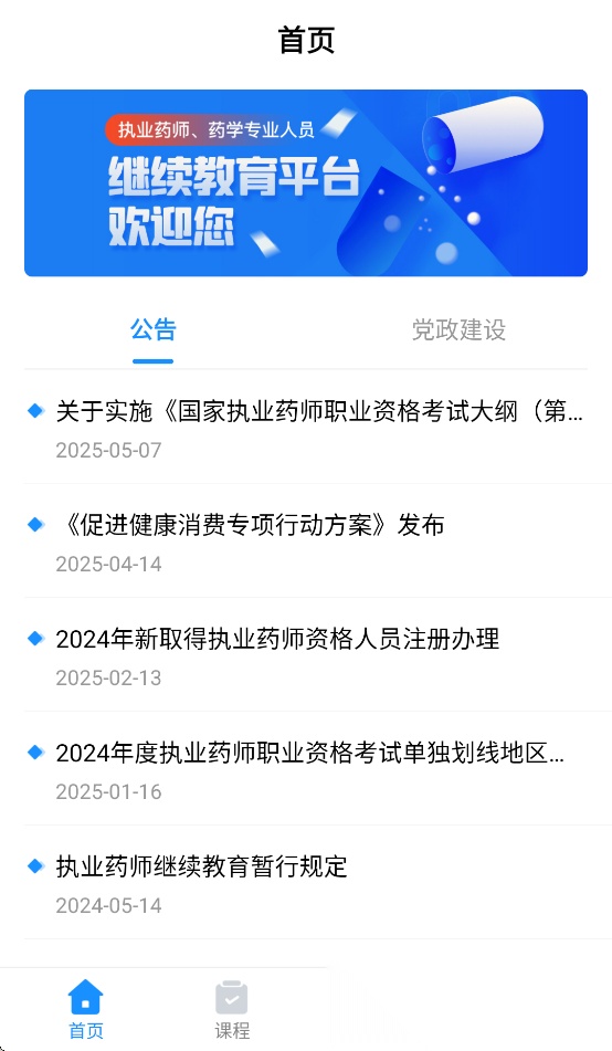 贵州药师继教2026新版截图0