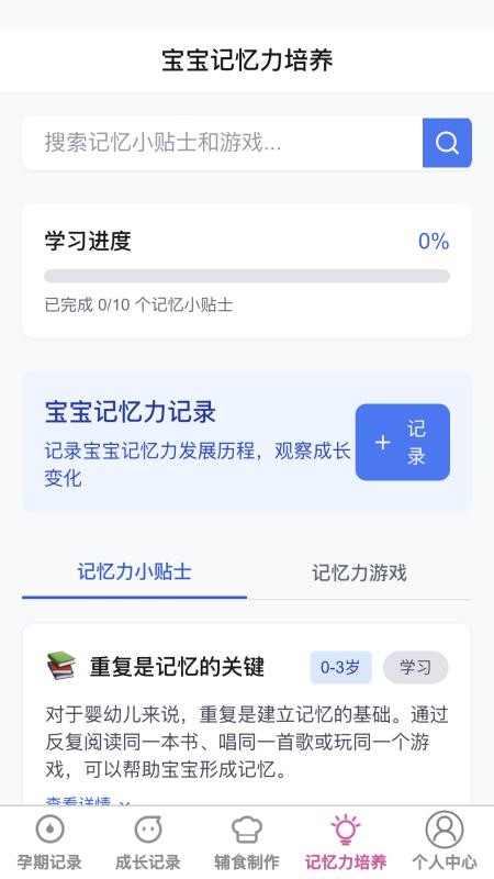 星网互育截图0
