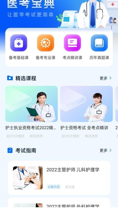 智慧医教截图2